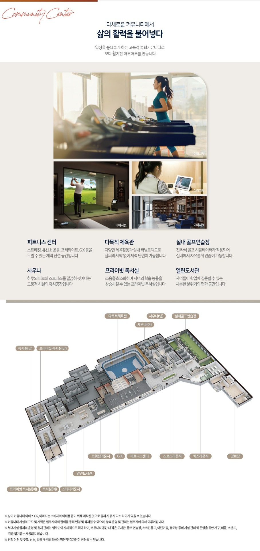 시티오씨엘 9단지 커뮤니티 센터 — 피트니스, 다목적체육관, 실내골프, 사우나, 독서실