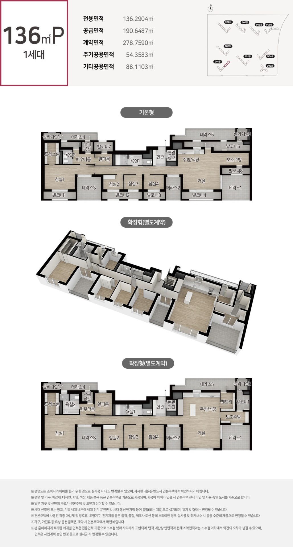 시티오씨엘 9단지 136㎡ P 평면도