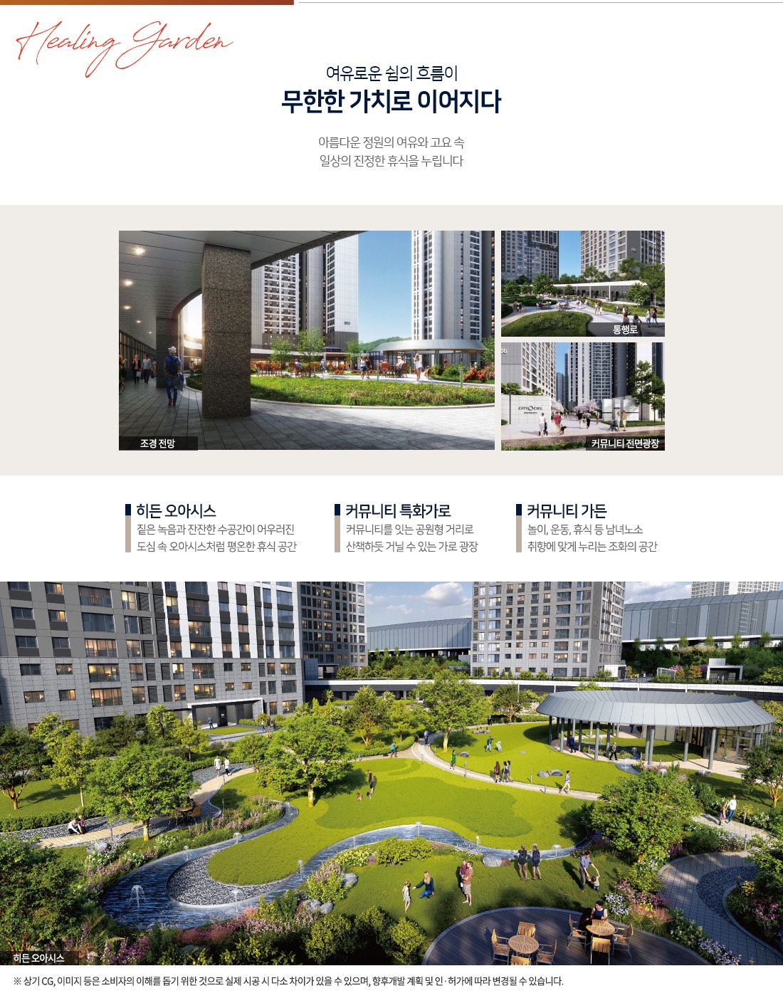 시티오씨엘 9단지 힐링 가든 — 히든 오아시스, 커뮤니티 가든