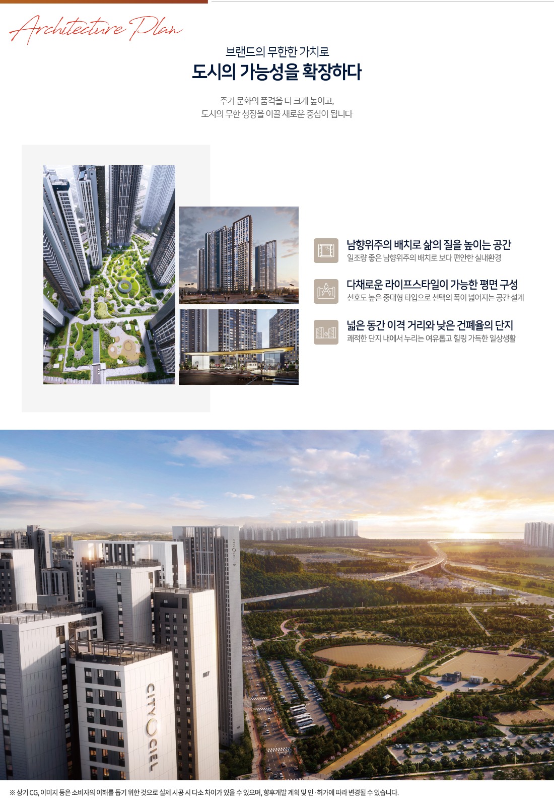시티오씨엘 9단지 아키텍처 플랜 — 남향 위주 배치, 넓은 동간 이격