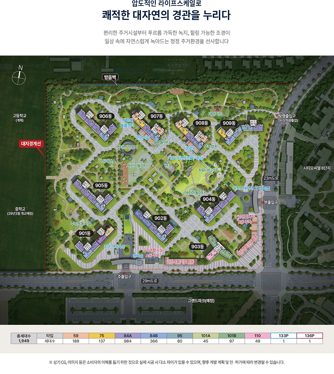 시티오씨엘 9단지 단지배치도