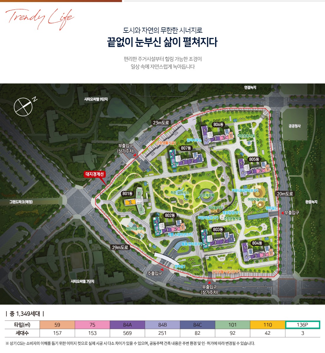 시티오씨엘 9단지 단지 배치도 — 801동~807동, 히든 오아시스, 커뮤니티 센터